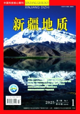 新疆地质杂志